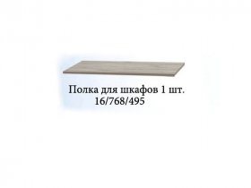 Полка для шкафов (1шт.) Триумф в Чернышевском - chernyshevskij.mebel-nsk.ru | фото